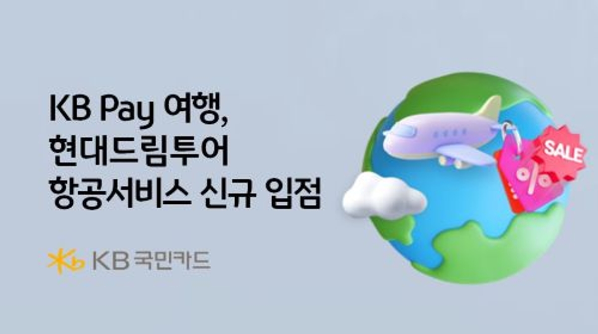 KB Pay Travel, Hyundai Dream Tour Airline Service New Entry